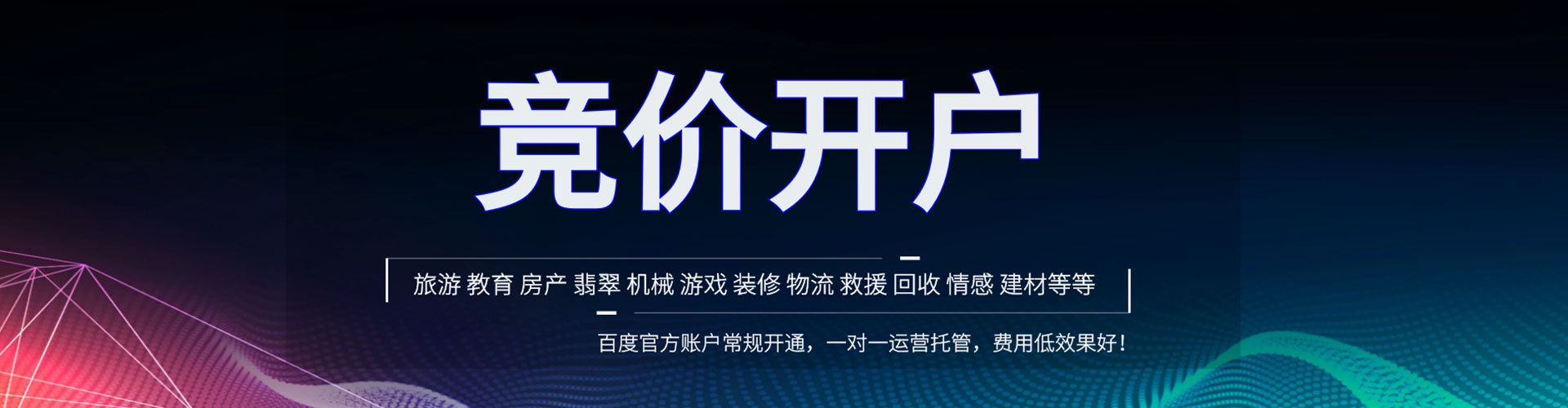 望花信息流开户